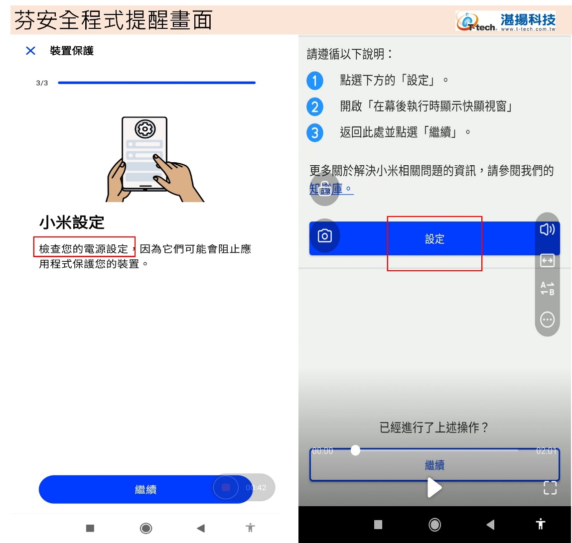 D:\Debby_Job\06 KB\02Debby個人KB\1130531-Debby-KB【個】芬安全疑難排除_小米設備未自動更新未正常工作須檢視相關設定\03.jpg