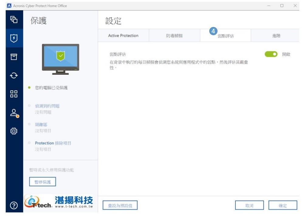 D:\Debby_Job\06 KB\1130201-Debby-【個】Acronis Cyber Protect Home Office Active Protection基礎進階功能\0\4.JPG