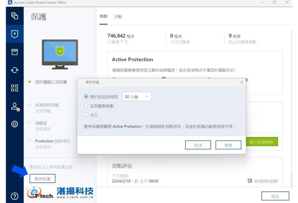 D:\Debby_Job\06 KB\1130201-Debby-【個】Acronis Cyber Protect Home Office Active Protection基礎進階功能\0\7.JPG