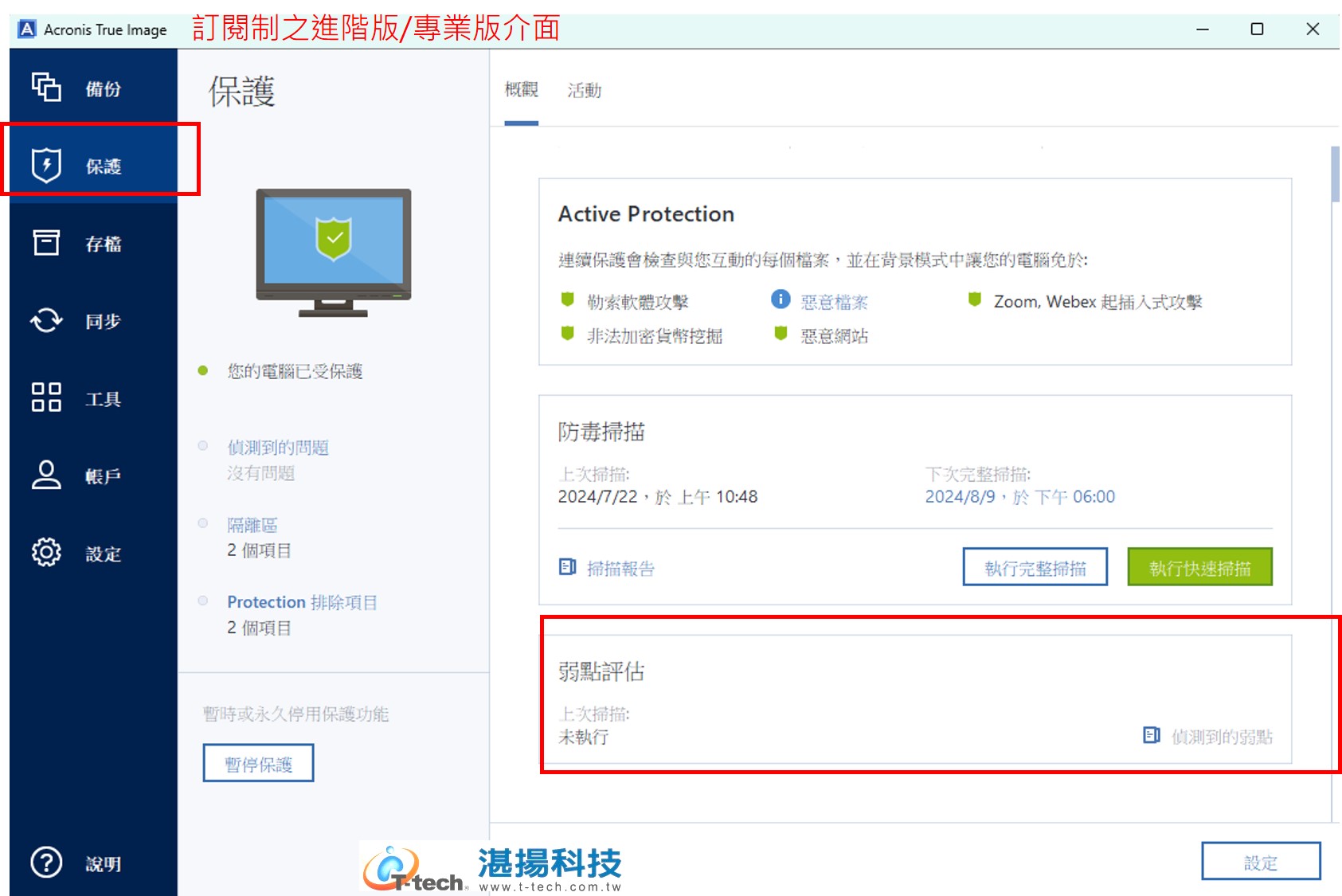 D:\Debby_Job\06 KB\02Debby個人KB\01 Acronis安克諾斯\1130807 弱點評估\01.jpg