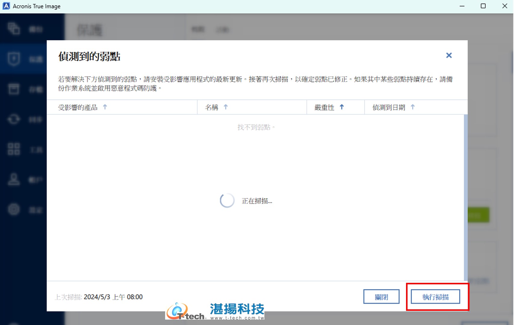 D:\Debby_Job\06 KB\02Debby個人KB\01 Acronis安克諾斯\1130807 弱點評估\03.jpg