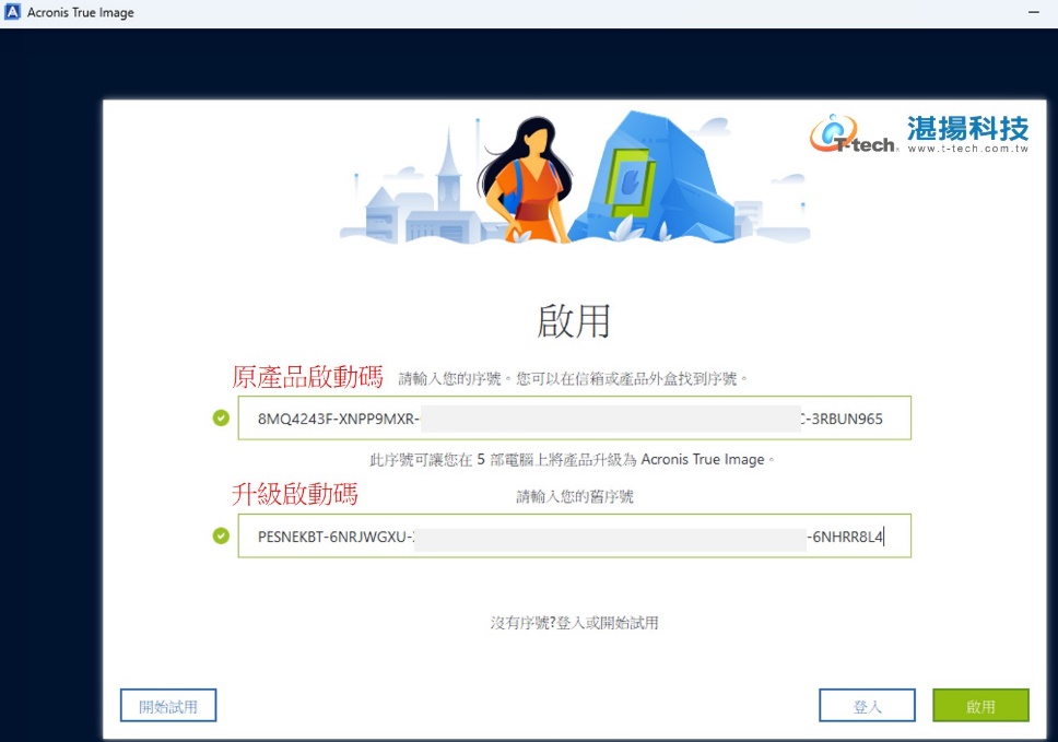 D:\Debby_Job\06 KB\02Debby個人KB\01 Acronis安克諾斯\1130719-Debby-KB【個】Acronis True Image 2024免費升級2025版本\02.jpg