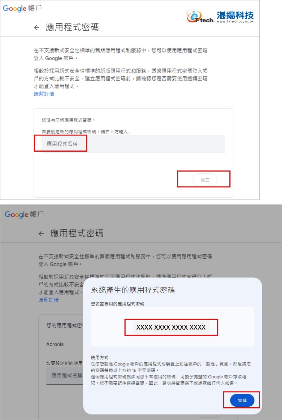 D:\Debby_Job\06 KB\02Debby個人KB\1130507-Debby-KB【個】Acronis 設定備份作業郵件通知及運用Gmail須新增應用程式權限\JPG\05.jpg