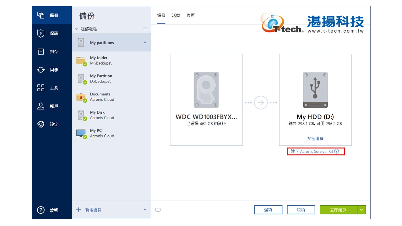 D:\Debby_Job\06 KB\1121204-Debby-KB-【個】雲端備份下載工具使用\1\2.JPG
