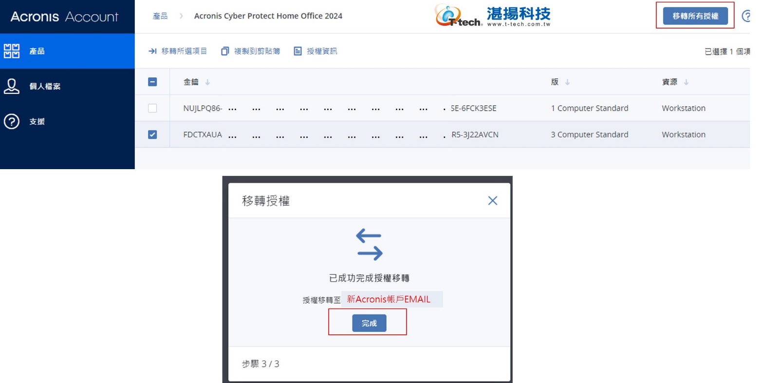 D:\Debby_Job\06 KB\02Debby個人KB\1130521-Debby-KB【個】Acronis產品版本衝突、合併拆分帳戶管理及安裝登入衝突之授權移轉解決方式\02.jpg