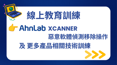 線上教育訓練
