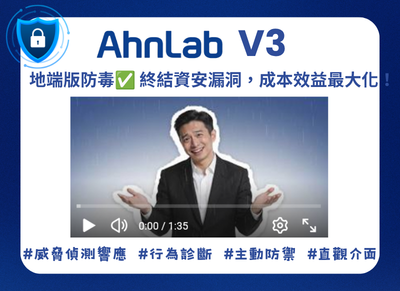 AhnLab Xcanner 實機操作教學